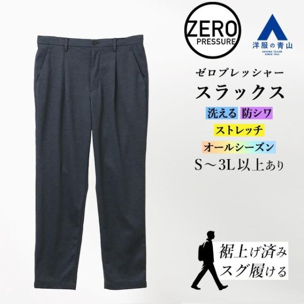AOYAMA 【洋服の青山】動けるスーツ 単品 裾上げ済み スラックス
