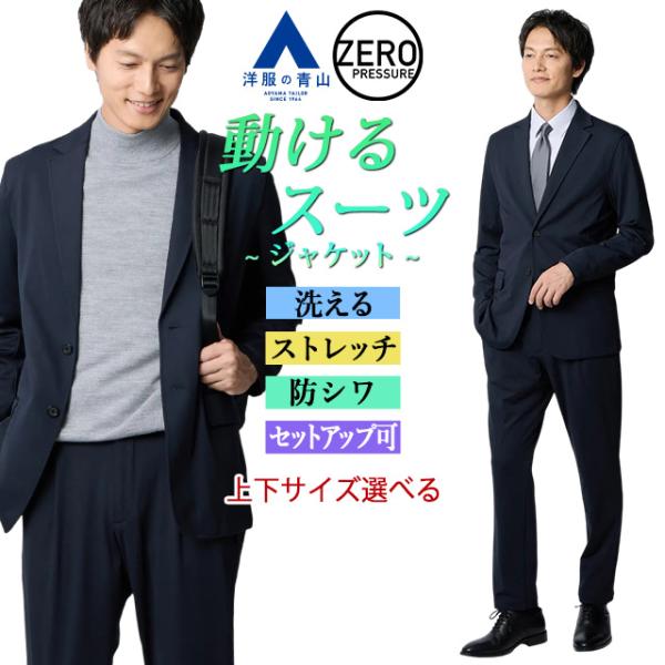 AOYAMA 【洋服の青山】動けるスーツ テーラードジャケット メンズ 春夏