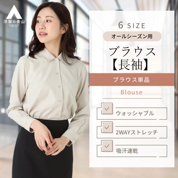 AOYAMA 【洋服の青山】レディース ブラウス オールシーズン用