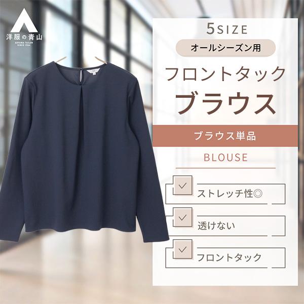 AOYAMA 【洋服の青山】透けにくい ブラウス レディース 長袖 オール
