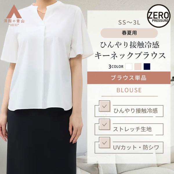 AOYAMA 【洋服の青山】ブラウス レディース 春夏用 ホワイト 白 半袖