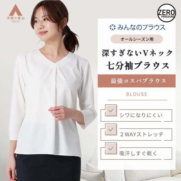 AOYAMA 【洋服の青山】みんなのブラウス 2wayストレッチ ブラウス 七分