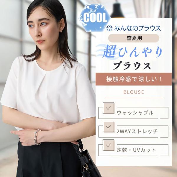 【洋服の青山】みんなのブラウス 接触冷感 ブラウス レディース 夏 春夏 半袖 ホワイト 白 クルーネック 大きなサイズ 洗える 2WAYストレッチ UVカット 爆買