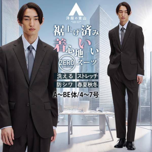 AOYAMA 【洋服の青山】裾上げ済み スーツ メンズ 春夏秋冬 チャコール