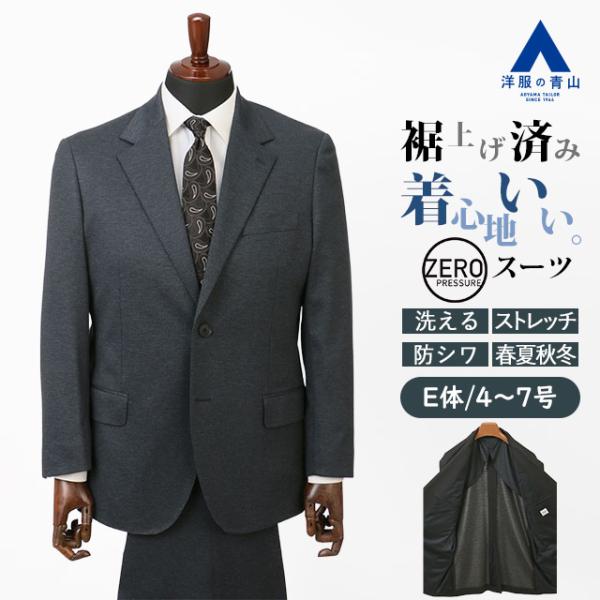 AOYAMA 【洋服の青山】キングサイズ 裾上げ済み スーツ メンズ 春夏