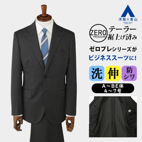 AOYAMA 【洋服の青山】ゼロプレッシャーテーラー 裾上げ済み スーツ