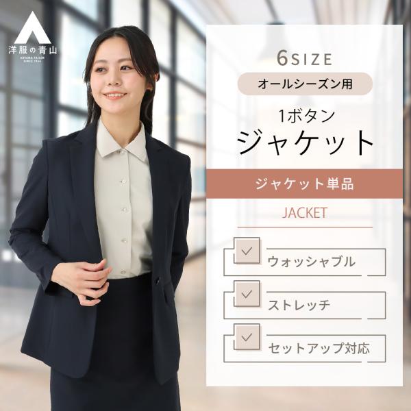 価格は安く AOYAMA テーラードジャケット 【洋服の青山】セットアップ可 スーツ・フォーマル・ドレス
