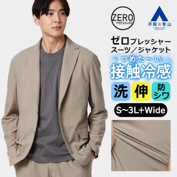 AOYAMA 【洋服の青山】テーラードジャケット メンズ 春夏 ベージュ