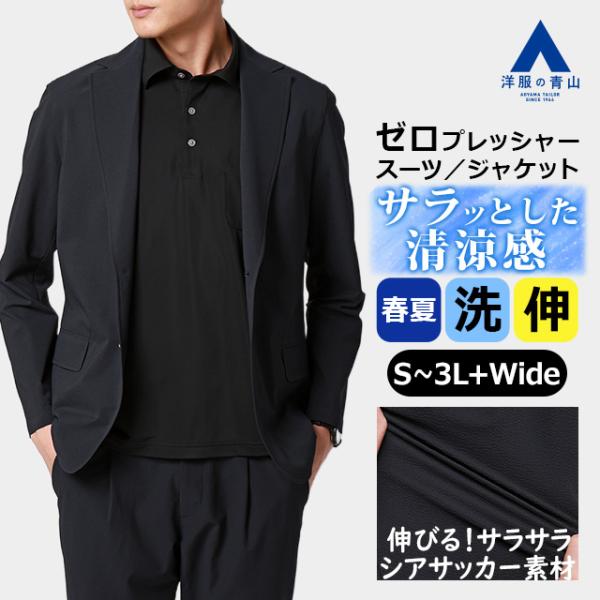 AOYAMA 【洋服の青山】ゼロプレッシャー テーラードジャケット メンズ