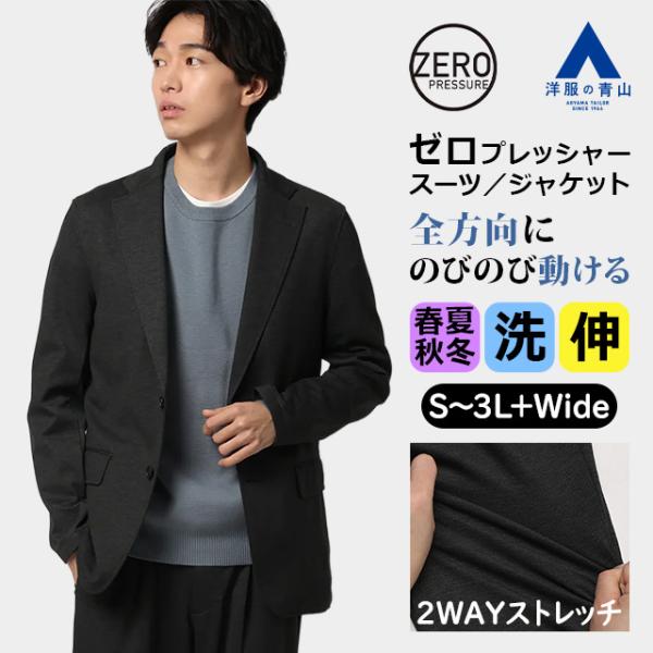 AOYAMA 【洋服の青山】ゼロプレッシャースーツ テーラードジャケット