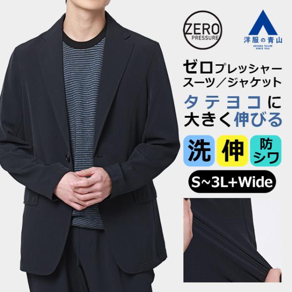 AOYAMA 【洋服の青山】テーラードジャケット メンズ 春夏秋冬