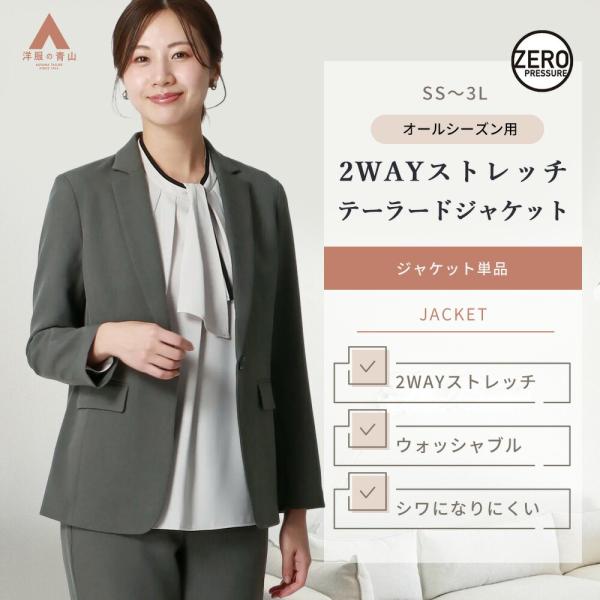 AOYAMA 【洋服の青山】2WAYストレッチ テーラードジャケット