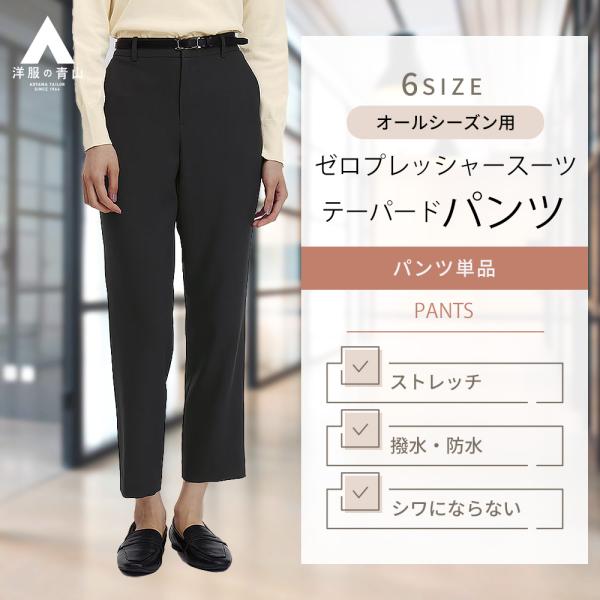 AOYAMA 【洋服の青山】レディース テーパードパンツ ブラック 黒