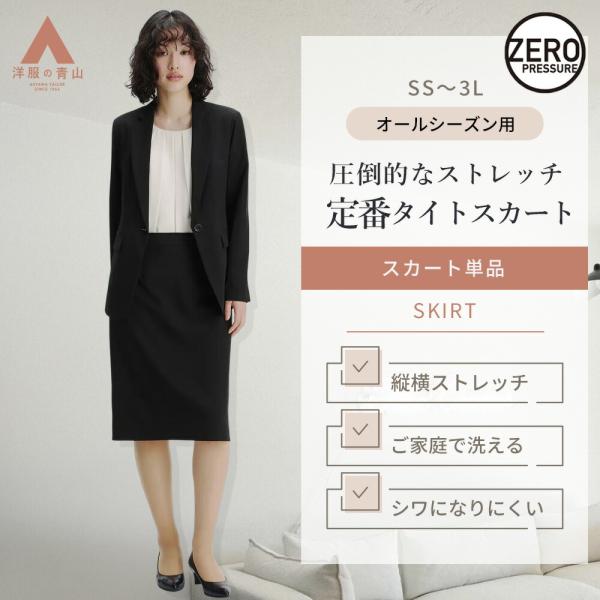 AOYAMA 【洋服の青山】タイトスカート ブラック 黒 春夏 秋冬 ゼロ