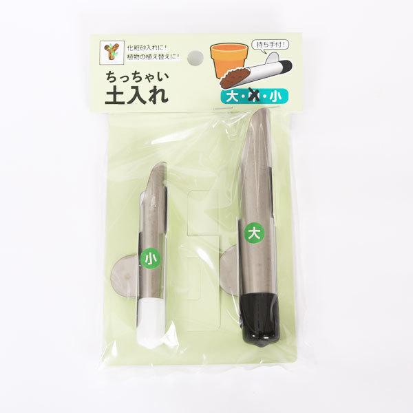【商品説明】ステンレス製土入れ日本製ステンレス製なので、丈夫で長持ちしやすくお手入れも簡単です。ミニ盆栽に最適。・土の補充・化粧砂入れ・肥料やりサイズ大：長さ約11ｃｍ小：長さ9ｃｍ【納期】　配達ご希望日時のご指定ができます。【配送業者】 ...