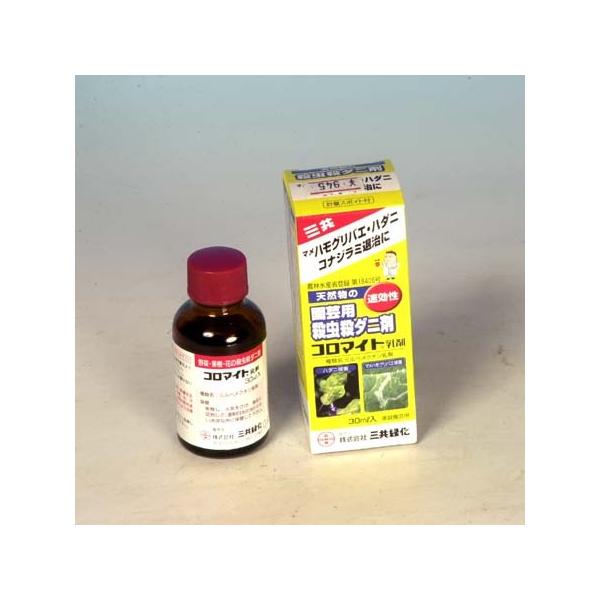 容量：30mlロマイト乳剤（殺虫剤・殺ダニ剤)ハダニ・コナジラミなどに効きます。