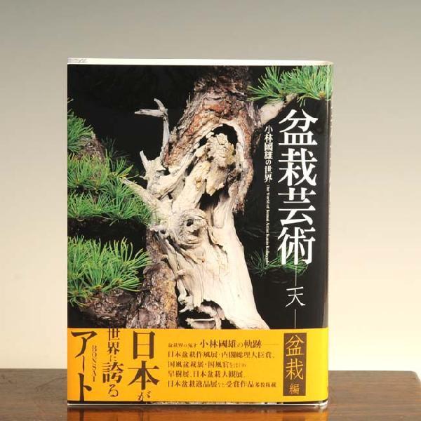 盆栽技術体系　4冊セット 盆栽技術体系 4冊セット 盆栽技術体系 4冊セット 【公式通販】