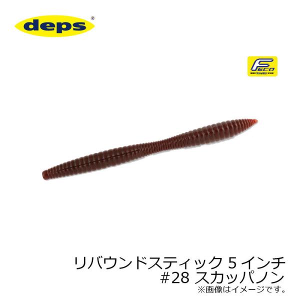 deps（デプス） リバウンドスティック 5インチ #28 スカッパノン