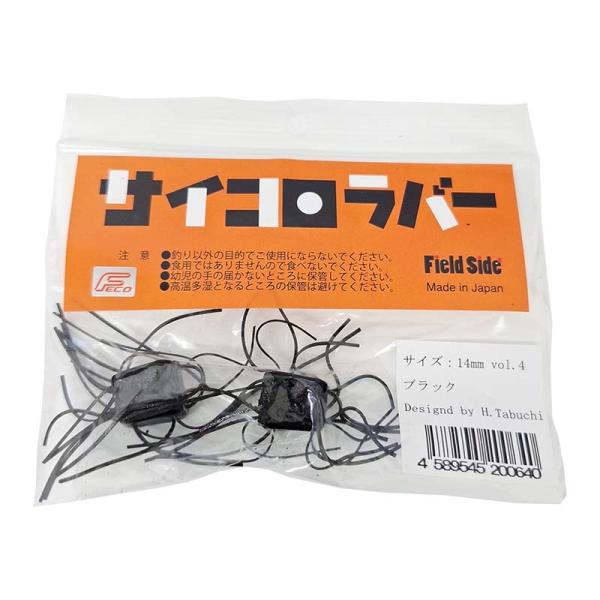 フィールドサイド サイコロラバー vol.04 14mm #4 ブラック : つり具の