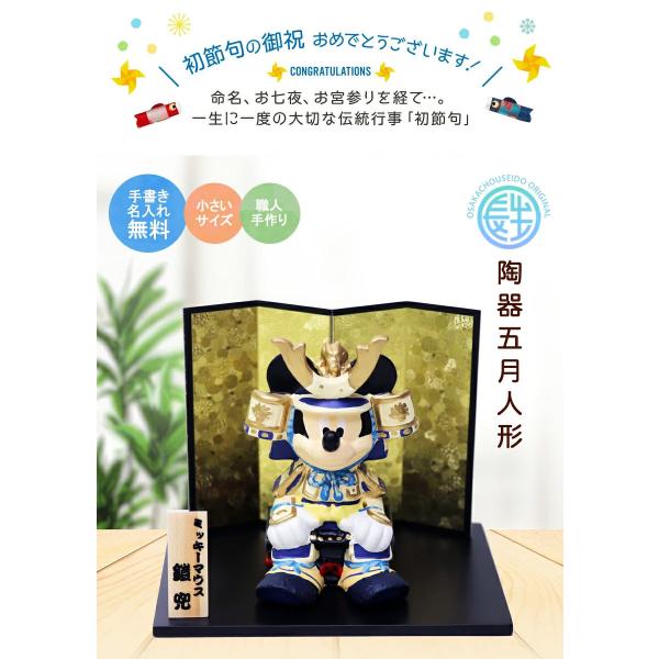 ディズニー 五月人形 兜 ミッキー武者 毛筆名入れ木札無料特典付 陶器 コンパクト 五月人形 兜 鯉のぼり こいのぼり Buyee Buyee 日本の通販商品 オークションの代理入札 代理購入