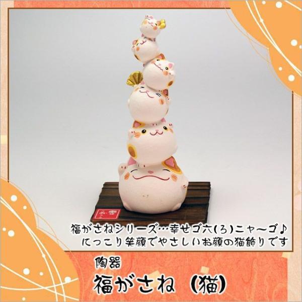 大阪長生堂 招き猫 置物 陶器 福がさね 猫 高さ：17.5cm 木札に毛筆で