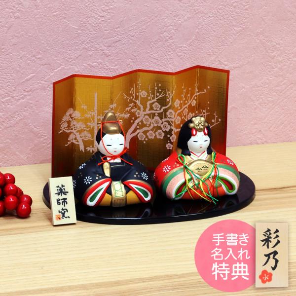 全体（横幅14.5×奥行10.5×高さ7.5ｃｍ）女雛（高さ3ｃｍ）素材：陶器生産国：日本関連ワード:雛人形 ひな人形 お雛様 おひなさま 雛飾り 雛 陶器 コンパクト おしゃれ モダン インテリア 可愛い かわいい 名入れ 木札 ミニチュ...