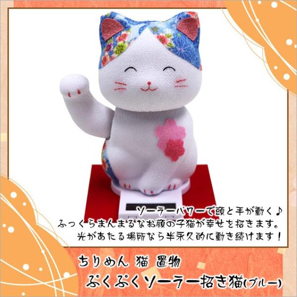 大阪長生堂 ねこ ネコ 猫 置物 ちりめん ぷくぷくソーラー 選べる12種