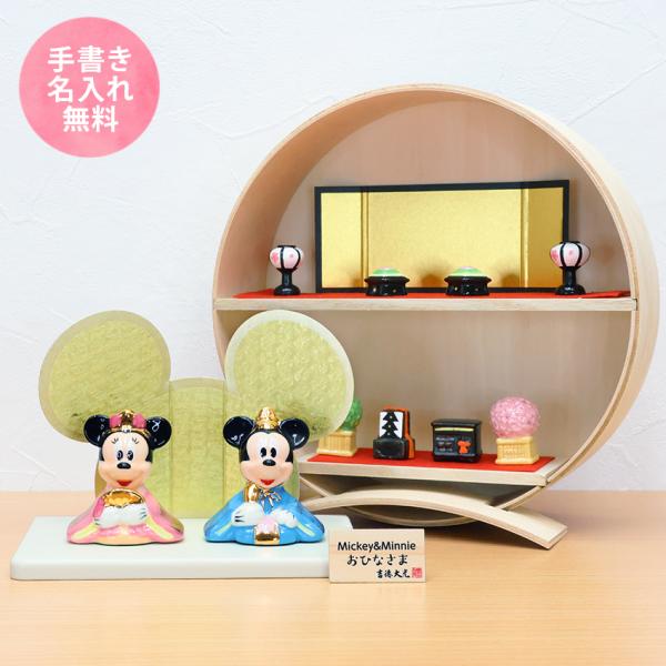 大人気のキャラクター、ディズニーのかわいいひな人形。陶器製なので光沢があります。コンパクトサイズですので場所を選ばす、机の上にも簡単に置けるお雛様です。人気のディズニーのお雛様に当店オリジナルの木製丸台をセットしたかわいい雛人形です。木製の...