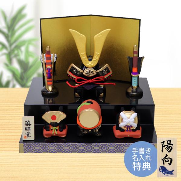 ■全体サイズ全体（横幅18×奥行15×高さ14.5ｃｍ）■素材陶器■セット内容兜飾り一式・屏風・飾り台・箱入り■生産国日本■箱サイズ全体（横幅19×奥行16×高さ14ｃｍ）五月人形 兜飾り 兜 室内用 鯉のぼり こいのぼり コンパクト 端午...