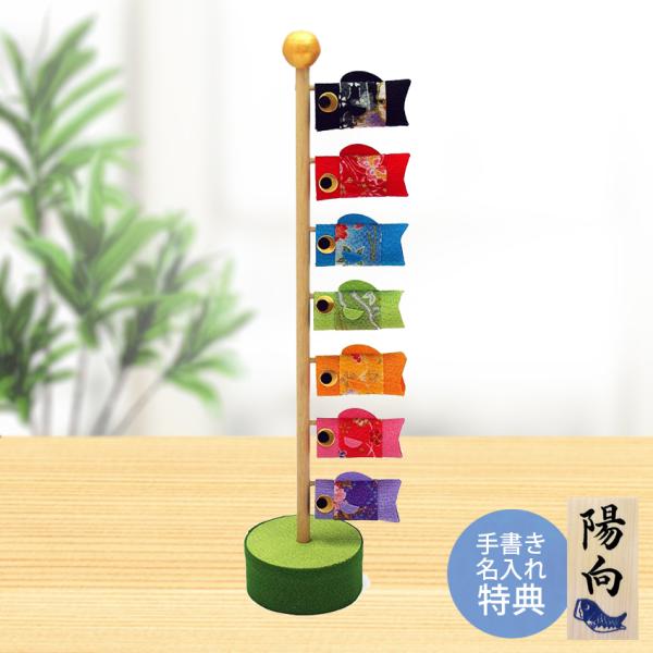 全体サイズ（横幅7×奥行7×高さ33.5ｃｍ）素材：レーヨンちりめんセット内容：鯉のぼり・箱入り生産国：日本箱サイズ：横幅9×奥行38×高さ5関連ワード:五月人形 兜飾り 兜 室内用 鯉のぼり こいのぼり コンパクト 端午の節句 初節句御祝...
