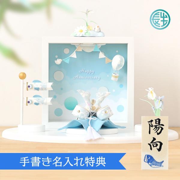 全体サイズ：全体（横幅42×奥行26×台＋フレームの高さ24cm）素材：レーヨンちりめん・樹脂（フレーム）生産国：日本（京都）セット内容：兜・鯉のぼり・ちりめん小物・フレーム・飾り台・箱入り関連ワード:五月人形 兜飾り 兜 室内用 鯉のぼり...