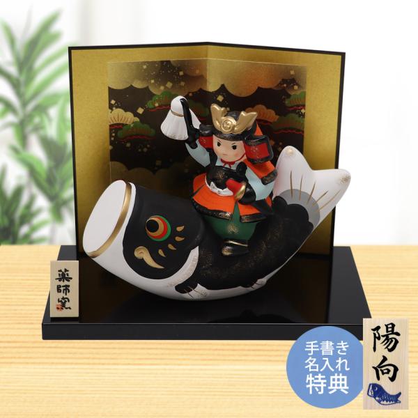 飾付けサイズ：全体（横幅18×奥行10×高さ14cm）素材：陶器・他セット内容：兜飾り・鯉のぼり・屏風・飾り台・箱入り製作：日本五月人形 兜飾り 兜 室内用 鯉のぼり こいのぼり コンパクト 端午の節句 初節句御祝 初節句 男の子 名入れ ...