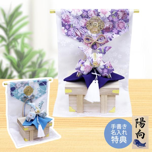 全体（横幅22.5×奥行21×几帳の高さ24cm）素材：レーヨンちりめん・ポリエステル60％ 綿40％・他・桐セット内容：兜飾り・長持・几帳・毛氈・箱入り生産国：日本関連ワード:五月人形 兜飾り 兜 室内用 鯉のぼり こいのぼり コンパクト...