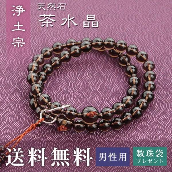 大阪長生堂 男性用 浄土宗 用 数珠 茶水晶 正絹華梵天房 茶 送料無料
