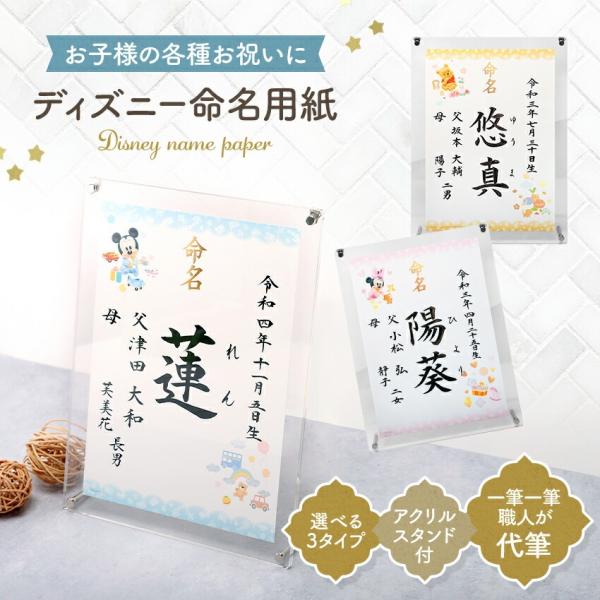 商品説明：可愛いプーさんのA4サイズの命名用紙。価格は毛筆筆耕代が含まれています。スタンドタイプの金具が付属しています。壁掛け用の吊り金具も付属しており、壁に掛けてお飾りすることもできます。アクリル板に挟むと折れや湿気の問題もなく、末永く綺...