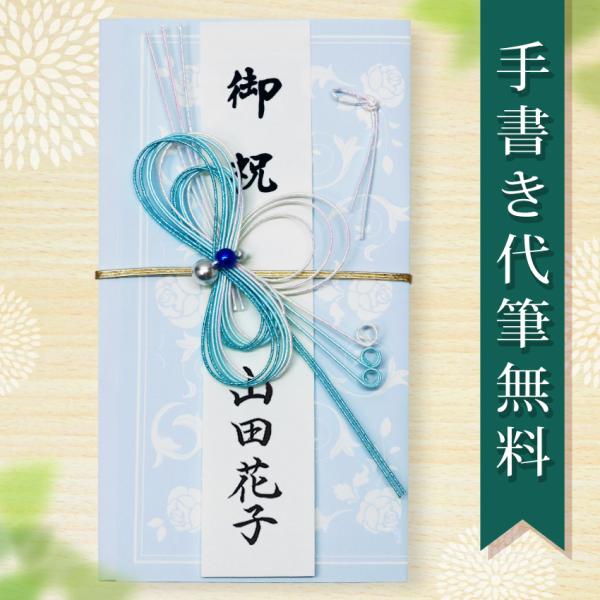 中包みへの住所・氏名を代筆は別途275円の追加料金になります。説明文：押し絵風のバラの地模様がはいった可愛い祝儀袋。パステルカラーの水引とうまくマッチしています。用途：ご結婚お祝い・各種お祝い金額の目安：1〜3万円程度大きさ：18×9.5ｃ...
