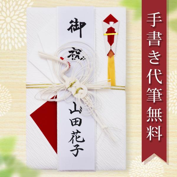 中包みへの住所・氏名を代筆は別途275円の追加料金になります。説明文：高級な白檀紙とワンポイントの顔料の紙。シンプルながらも上品さが漂う祝儀袋です。当店百貨店売場でも人気の商品です。用途：ご結婚お祝い・各種お祝い金額の目安：3〜10万円程度...