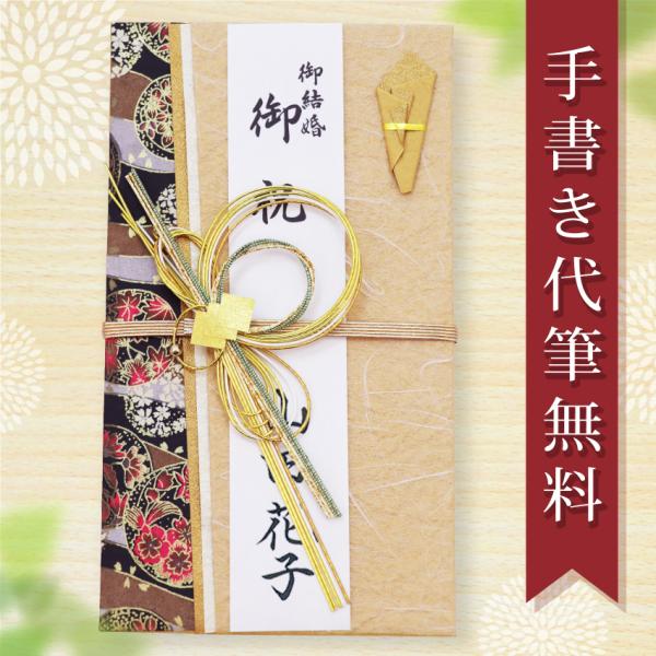 プリント済 金文字「寿」はご希望がない場合は、基本的に黒文字手書きの「寿」になります。中包みへの住所・氏名を代筆は別途275円の追加料金になります。用途：ご結婚お祝い・各種お祝い金額の目安：1〜3万円程度大きさ　縦×横：18.5×10.5ｃ...