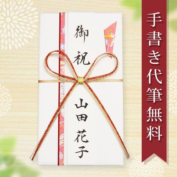 説明文：蝶結びの王道で婚礼以外のあらゆるお祝事にお使いいただけます。水引が薄いピンク色なので優しい雰囲気です。 用途：ご出産など何度あってもいいお祝いに金額の目安：1〜3万円程度大きさ　縦×横: 18.5×10.5cm備考：カート内に備考欄...