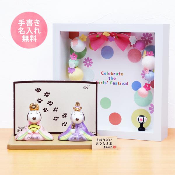大阪長生堂 スヌーピー 中 雛人形 ひな人形 おひなさま コンパクト