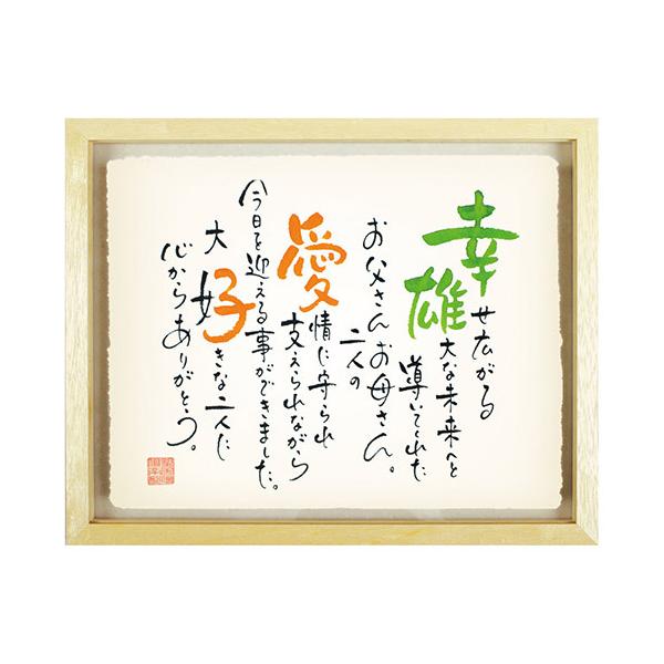 大阪長生堂 ネームインポエム 名前詩 ポエム 結婚式 両親プレゼント