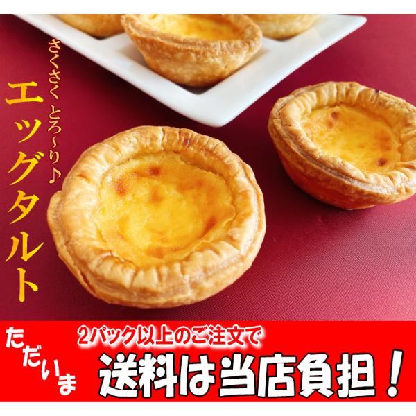 ・６個入りのエッグタルトですそのままでも召し上がれますが、軽く焼くとサクサクとろ〜り　口の中でふわっと広がるたまごの風味冷凍保存ですので、好きな時に好きなだけ食べれます。普段用はもちろんクリスマスやイベントでも大好評ですマカオタイプのエッグ...