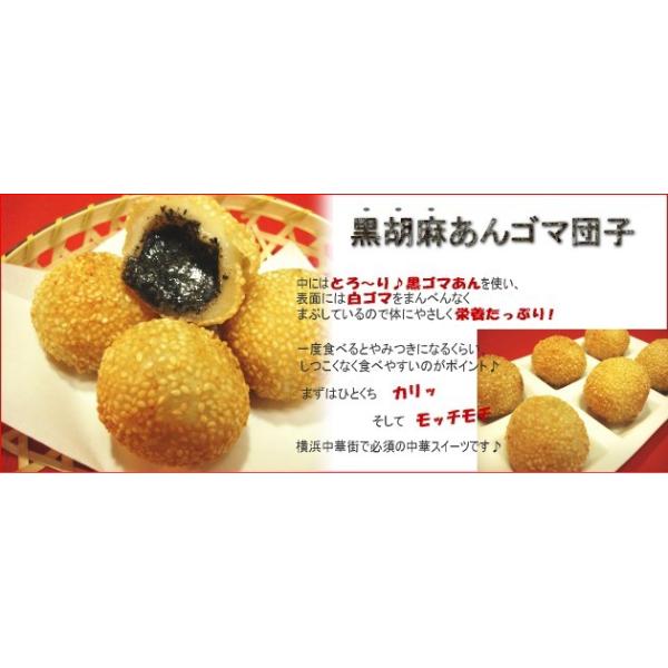 黒胡麻あんの胡麻団子10個入り クール便 Buyee Buyee Japanese Proxy Service Buy From Japan Bot Online
