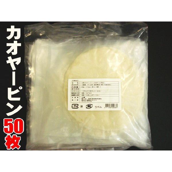 カオヤーピン 大容量 50枚入り 台湾産 ラップ料理 北京ダックの餅皮 :kaoyapin50:横浜中華街通り - 通販 - Yahoo!ショッピング カオヤーピン 大容量 50枚入り 台湾産 ラップ料理 北京ダックの餅皮 :kaoyapin50:横浜中華街通り - 通販 - Yahoo!ショッピング