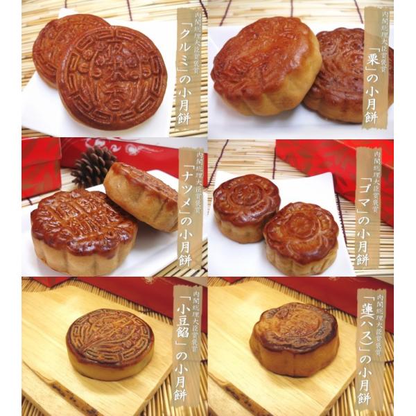 クルミ、ごま、紅ナツメ、栗、あずき、蓮あんの６種６個入り当店の月餅は全品ラード不使用・人工甘味料・保存料・香料無添加で一つ一つ手作りしております。毎日横浜中区の工場で焼き上げてお届けしています。