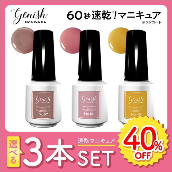 速乾ネイル ジーニッシュマニキュア 選べる3本セット オープン記念 数量限定 Dejapan Bid And Buy Japan With 0 Commission