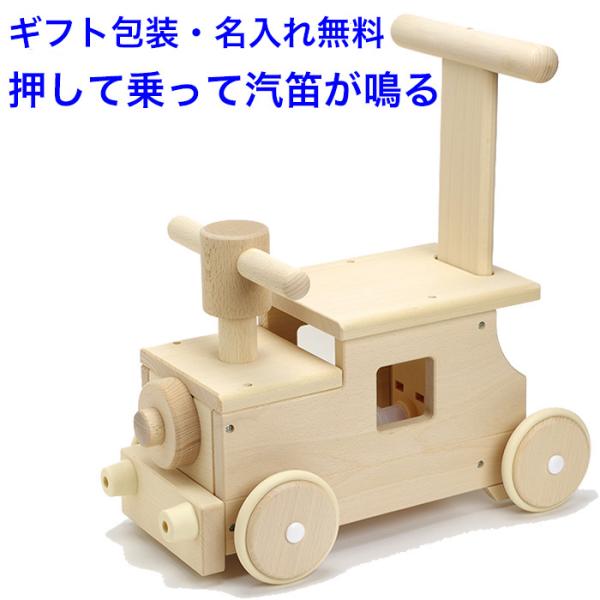 243新品・未使用　木のおもちゃ　手作り木製自動車 トラック　木製玩具　乗用玩具 木's 乗用ポッポ｜木'sシリーズ｜取り扱い製品一覧｜NONAKA