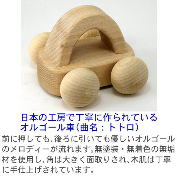名前入り 日本製 木のおもちゃ 楽器玩具 車 1歳 木製 オルゴール トトロ 森のメロディーカー Ba 21 名入れ Buyee Buyee Japanese Proxy Service Buy From Japan Bot Online