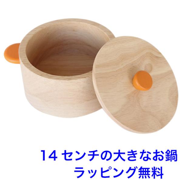 大容量（容量2.5倍）のエドインターのままごとお鍋です。■材質：天然木　クリア塗装（把手着色）■サイズ：W185mm×D141mm×H93mm（蓋・把手含む）■対象年齢目安：3歳〜■発売元：株式会社エド・インター（日本） Ed.Inter　...