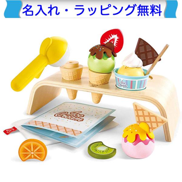 木製おままごとセット おままごと 2歳 ままごと 木製 名前入り 木のおもちゃ 名入れおもちゃ HAPE（ハペ おままごとアイスクリームショップ）